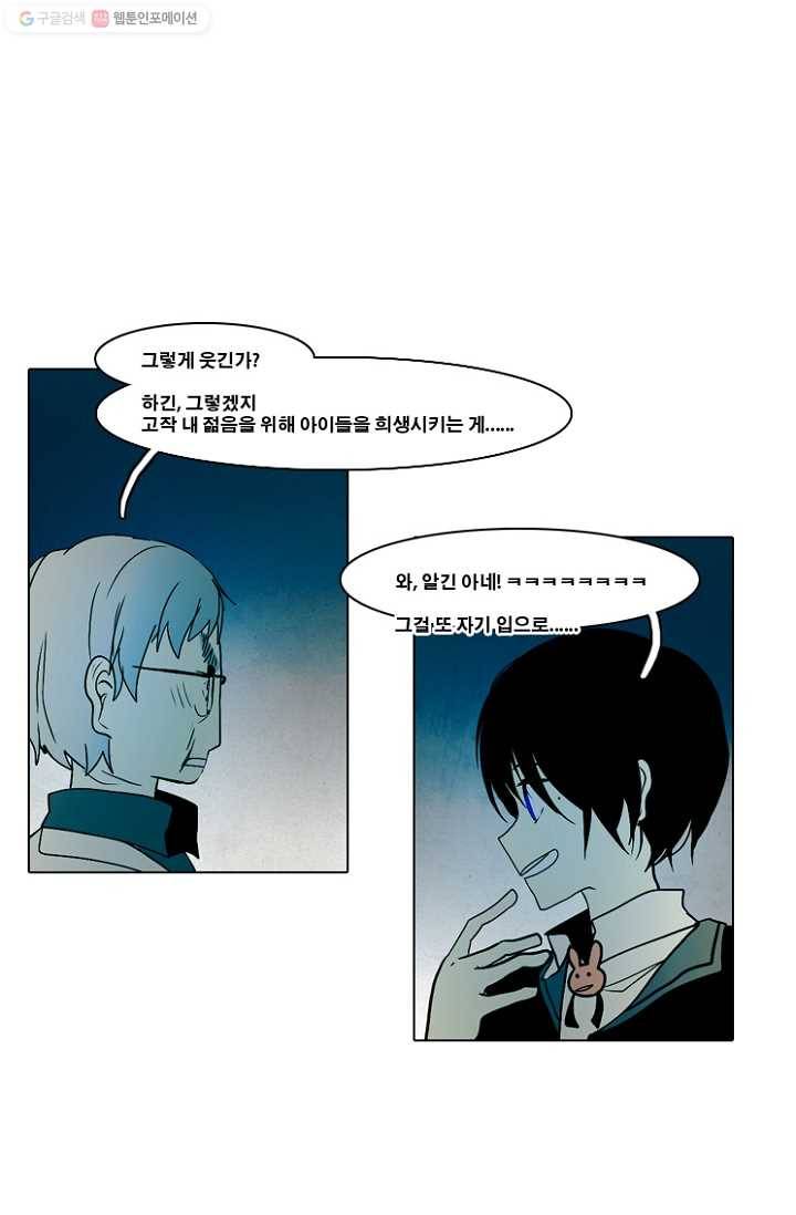 엔드와 세이브 44화 실험실에서(5) 11