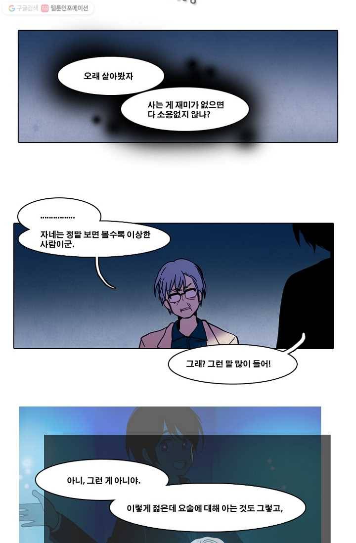 엔드와 세이브 44화 실험실에서(5) 13