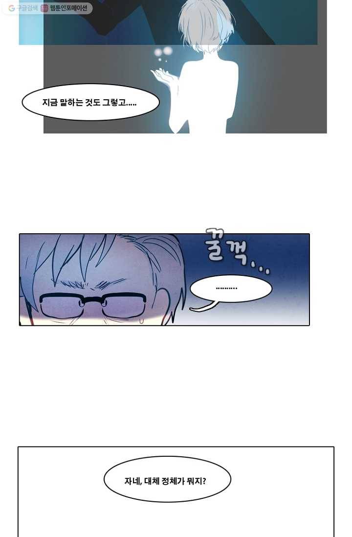 엔드와 세이브 44화 실험실에서(5) 14