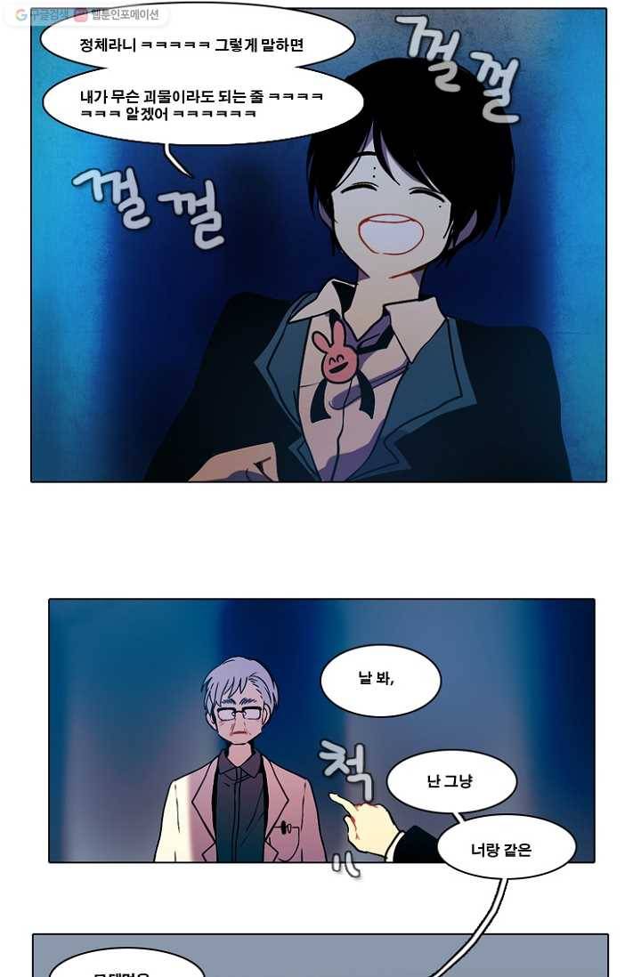 엔드와 세이브 44화 실험실에서(5) 16