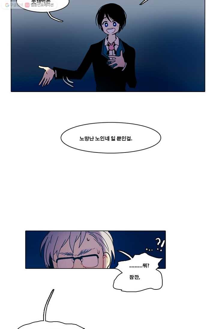 엔드와 세이브 44화 실험실에서(5) 17