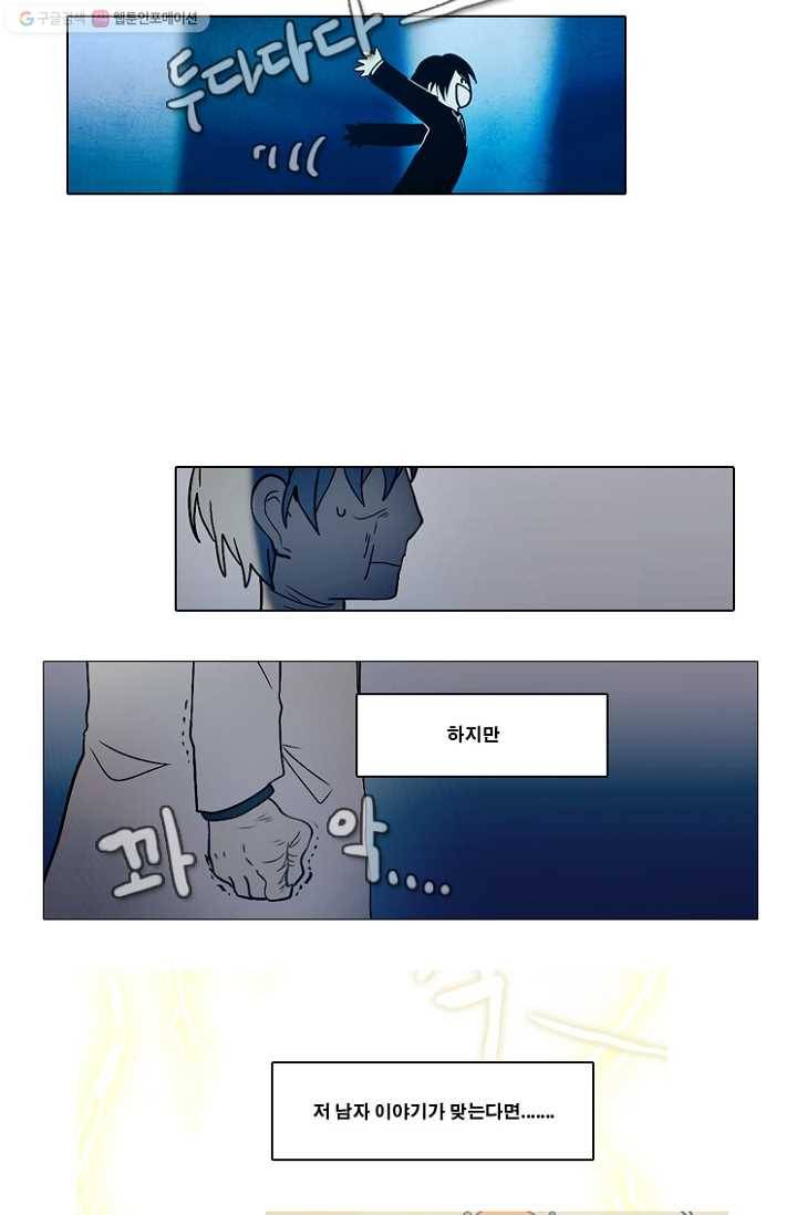 엔드와 세이브 44화 실험실에서(5) 22