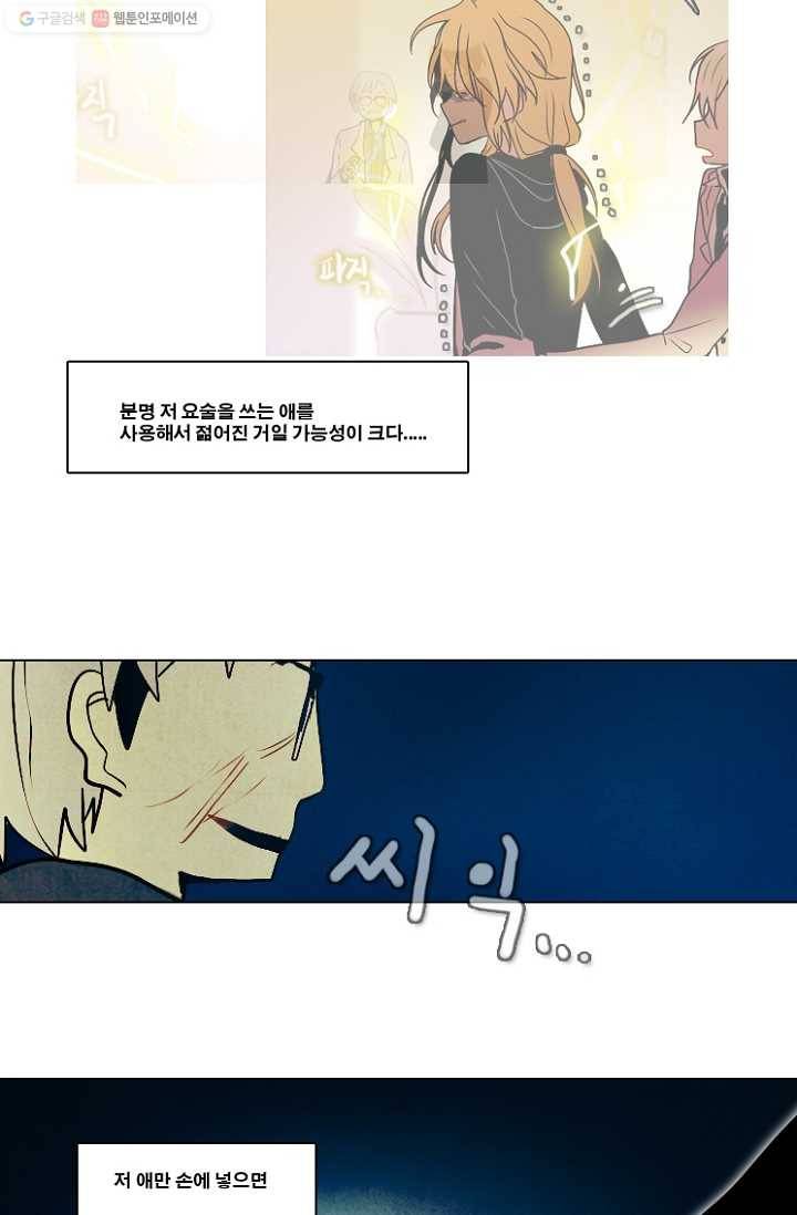 엔드와 세이브 44화 실험실에서(5) 23