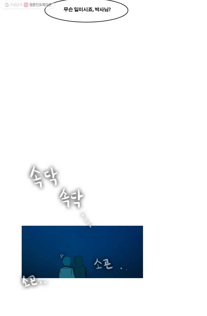 엔드와 세이브 44화 실험실에서(5) 25