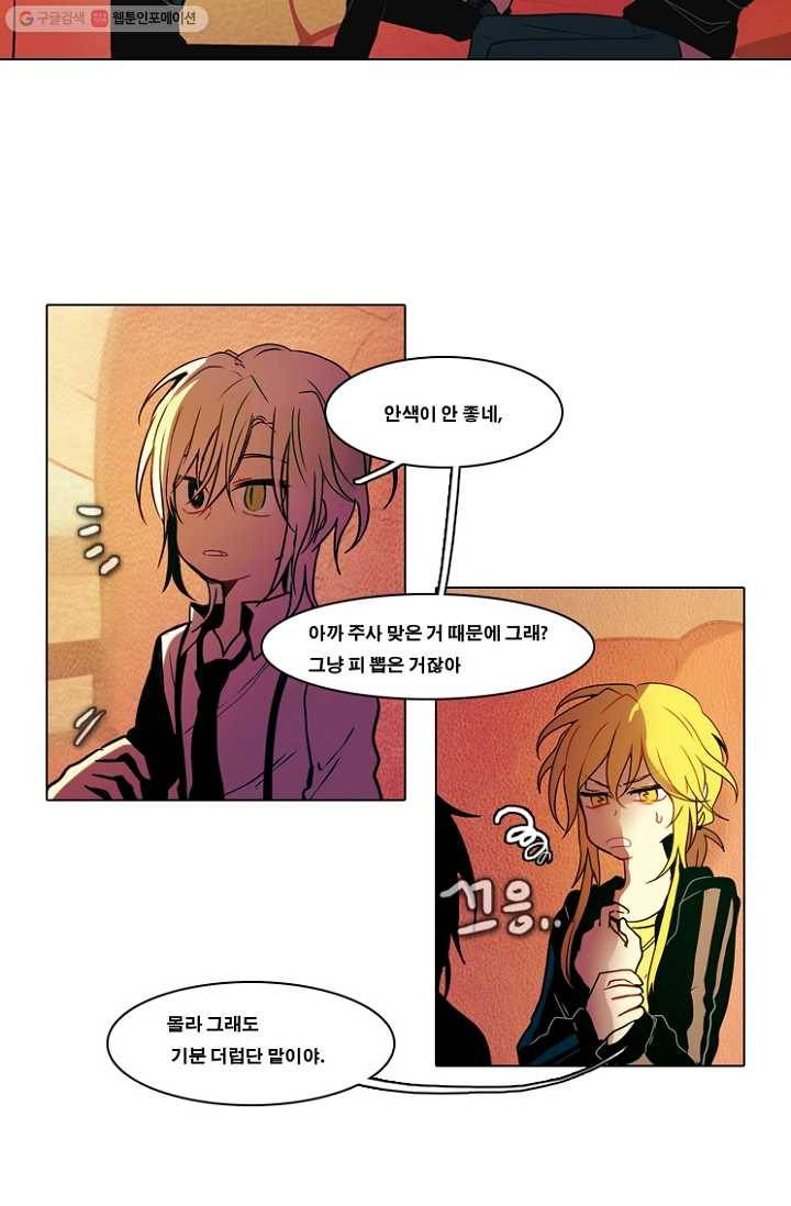 엔드와 세이브 54화 사연 (3) 3