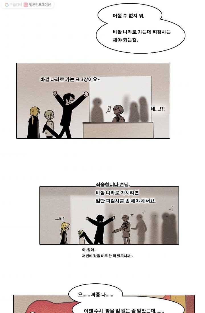 엔드와 세이브 54화 사연 (3) 4