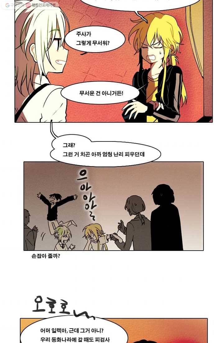 엔드와 세이브 54화 사연 (3) 5