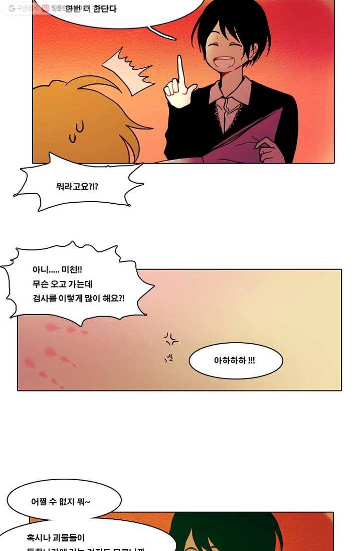 엔드와 세이브 54화 사연 (3) 6