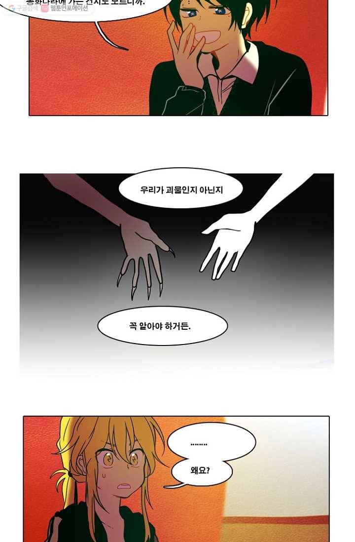 엔드와 세이브 54화 사연 (3) 7