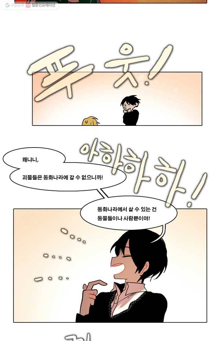 엔드와 세이브 54화 사연 (3) 8