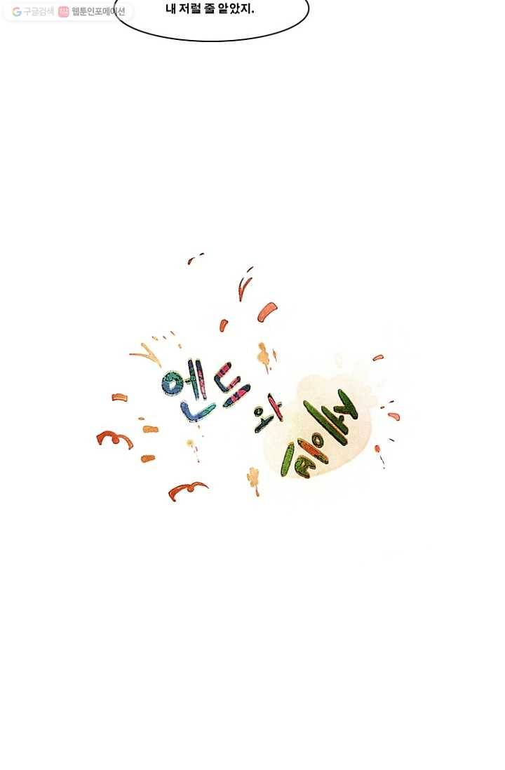 엔드와 세이브 54화 사연 (3) 10