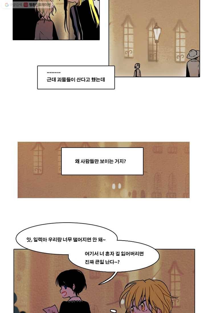 엔드와 세이브 54화 사연 (3) 13