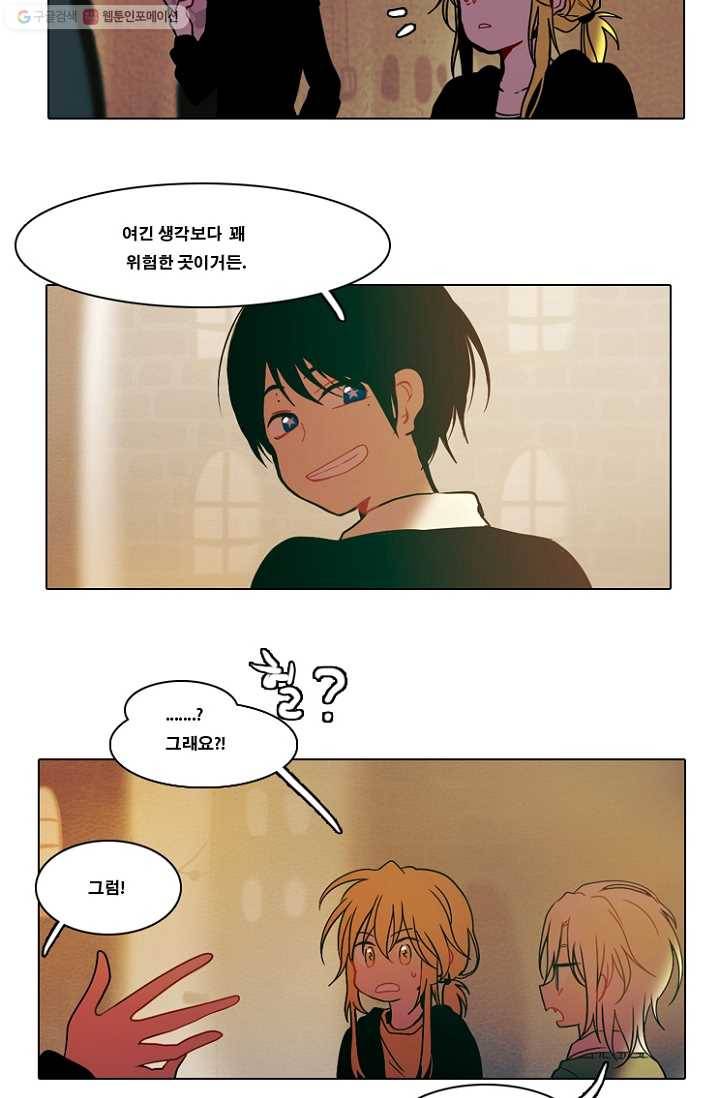 엔드와 세이브 54화 사연 (3) 14