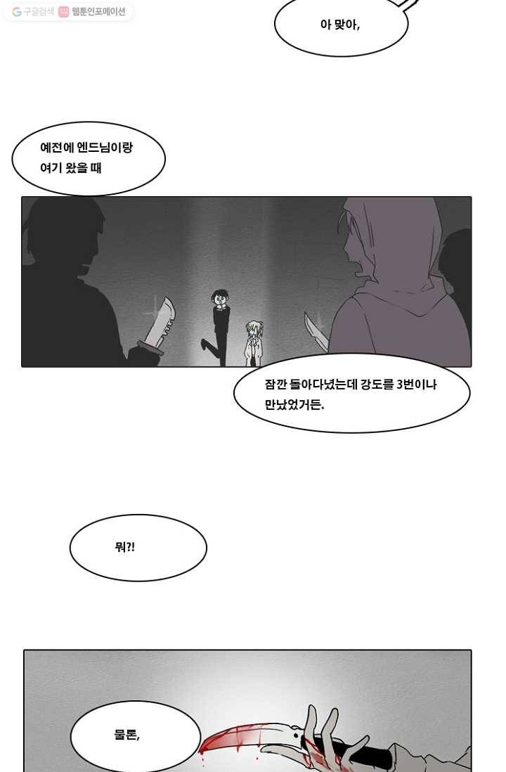 엔드와 세이브 54화 사연 (3) 15