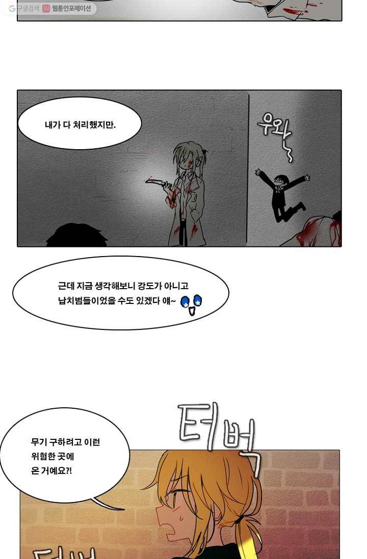 엔드와 세이브 54화 사연 (3) 16