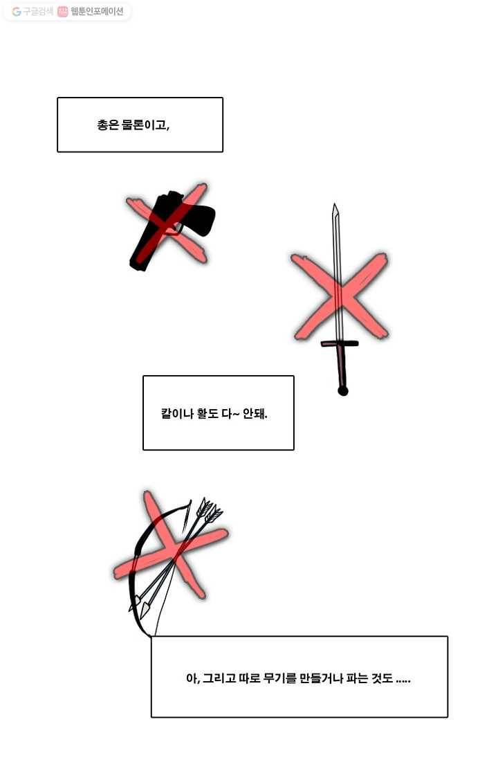 엔드와 세이브 54화 사연 (3) 18