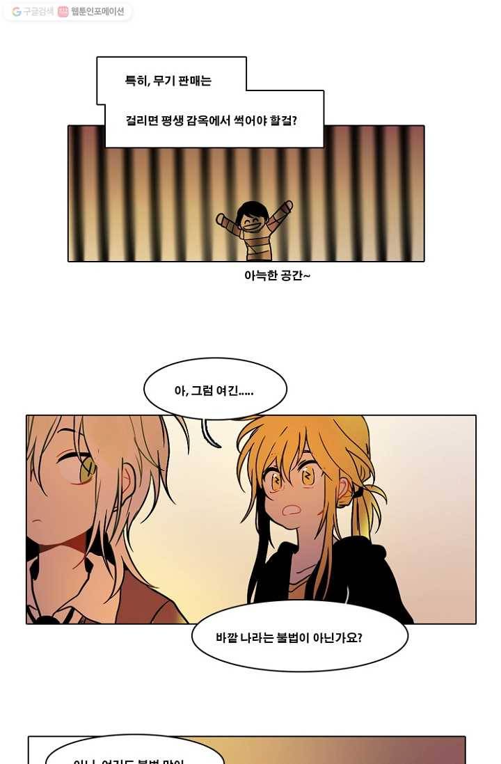 엔드와 세이브 54화 사연 (3) 19