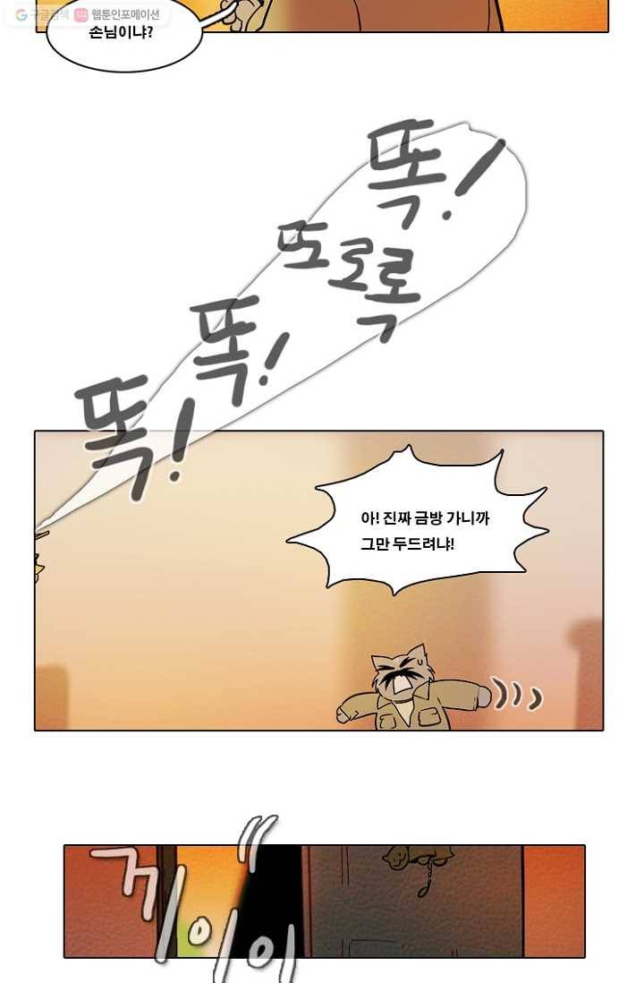 엔드와 세이브 54화 사연 (3) 25