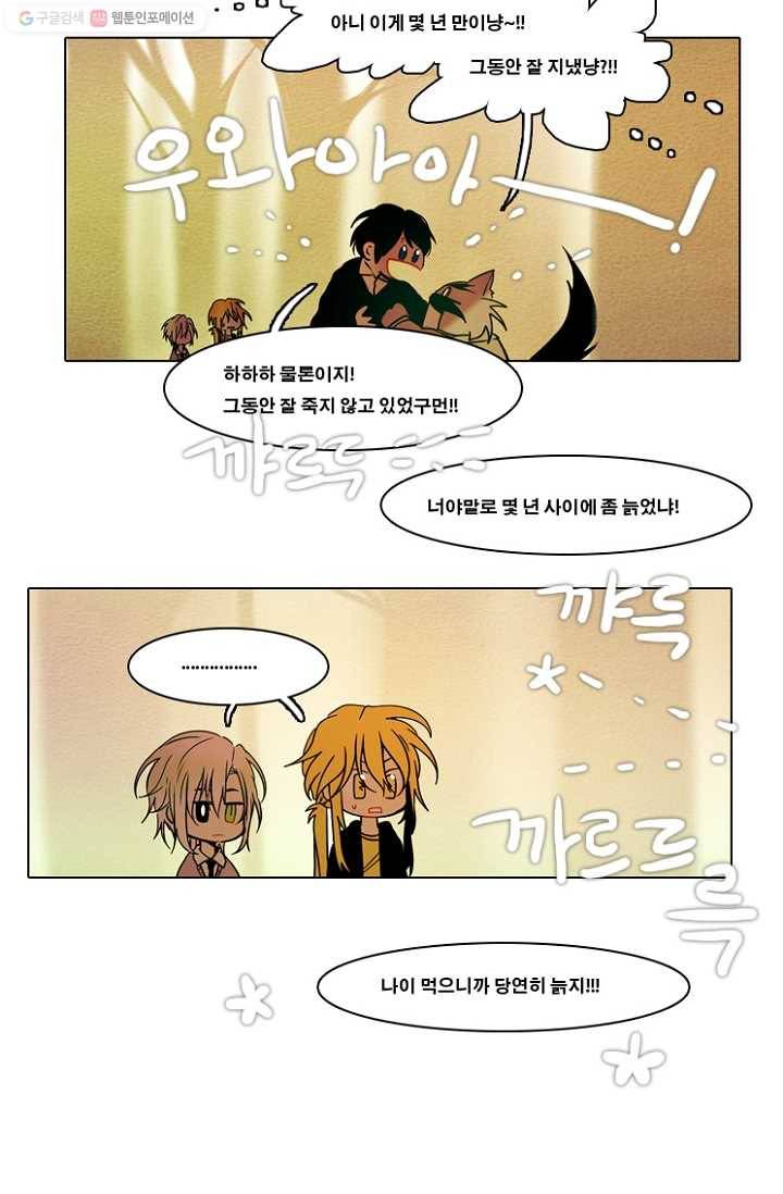 엔드와 세이브 54화 사연 (3) 29