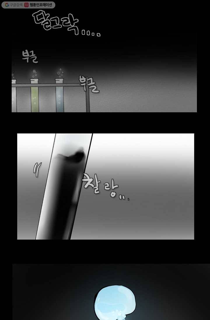 엔드와 세이브 64화 나와 아이(9) 1