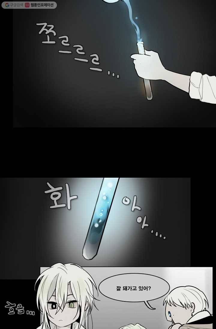 엔드와 세이브 64화 나와 아이(9) 2