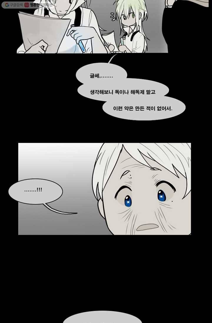 엔드와 세이브 64화 나와 아이(9) 3