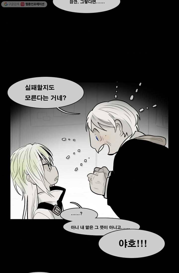 엔드와 세이브 64화 나와 아이(9) 4