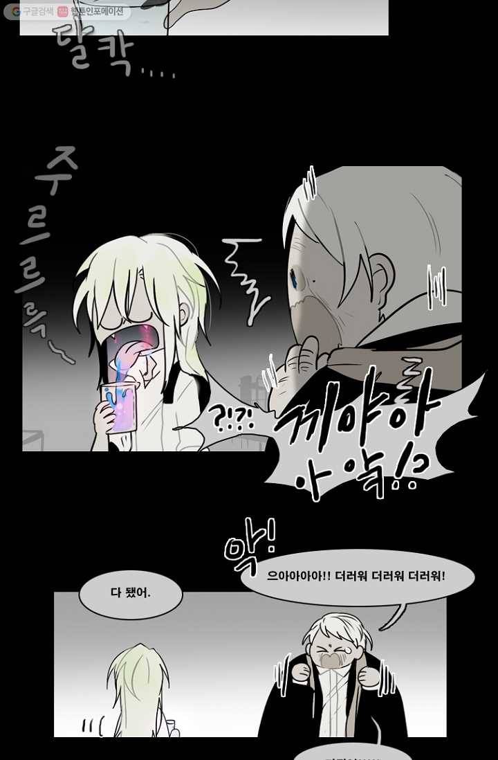 엔드와 세이브 64화 나와 아이(9) 9