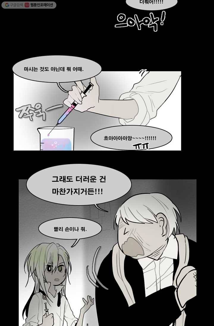 엔드와 세이브 64화 나와 아이(9) 10