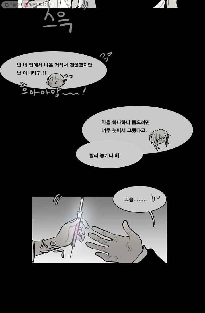 엔드와 세이브 64화 나와 아이(9) 11
