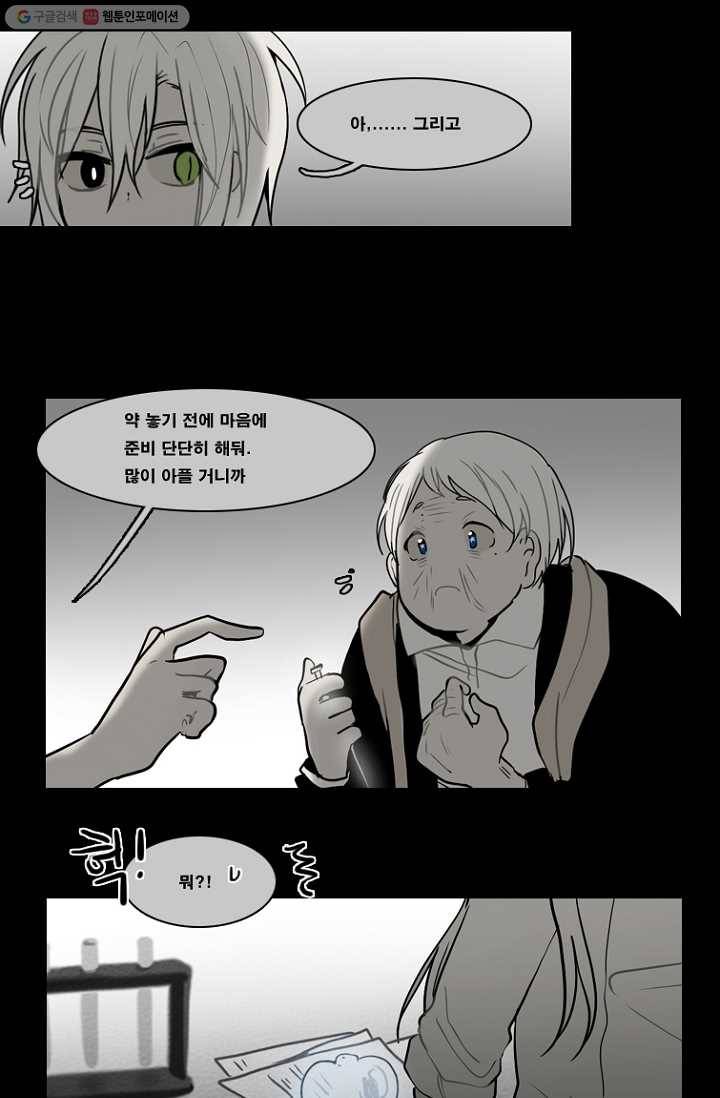 엔드와 세이브 64화 나와 아이(9) 12