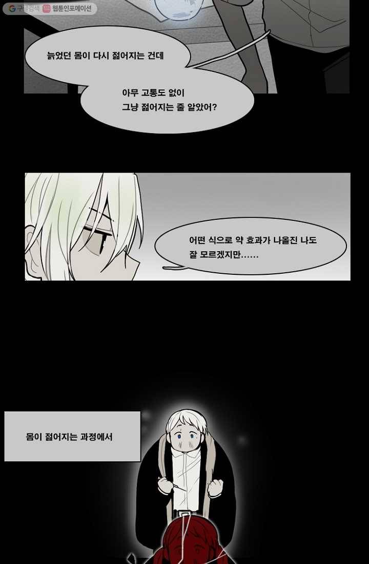 엔드와 세이브 64화 나와 아이(9) 13