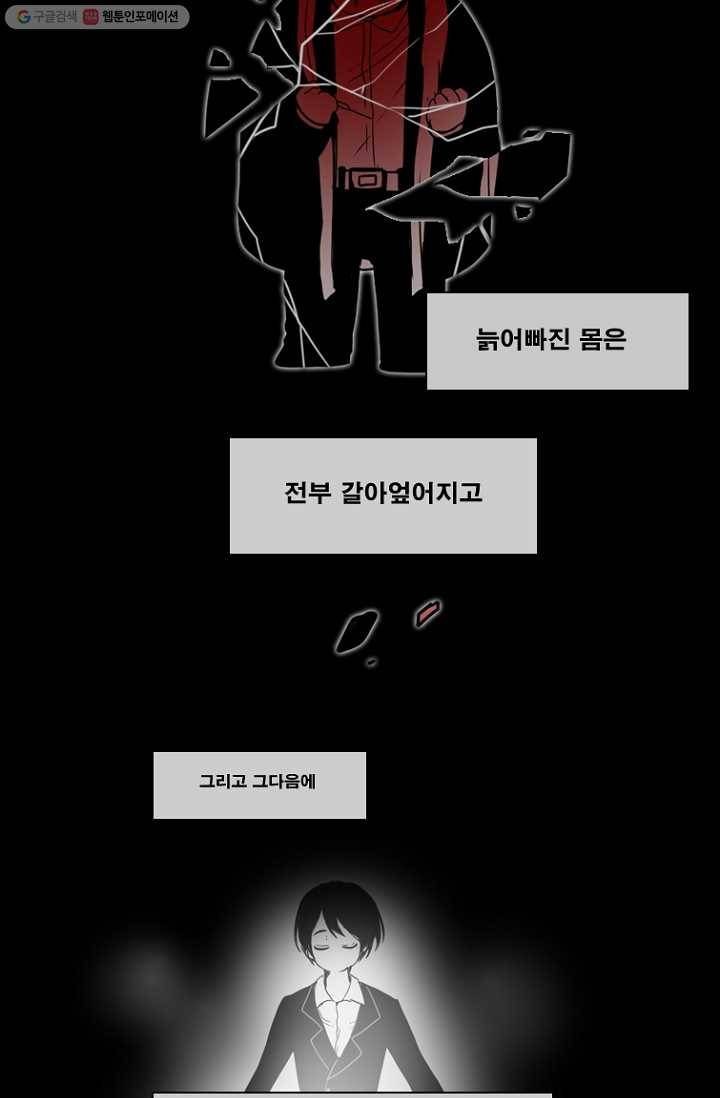 엔드와 세이브 64화 나와 아이(9) 14