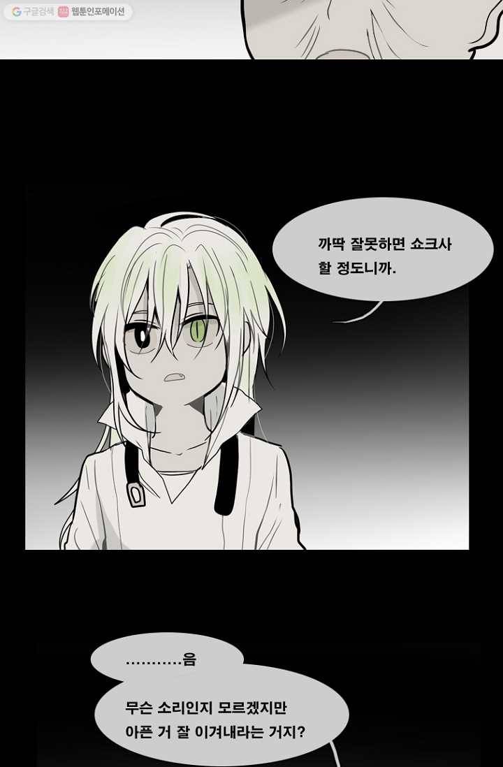 엔드와 세이브 64화 나와 아이(9) 16