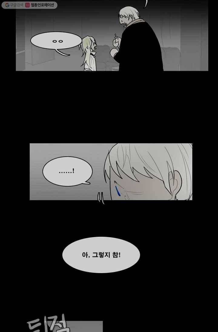 엔드와 세이브 64화 나와 아이(9) 17
