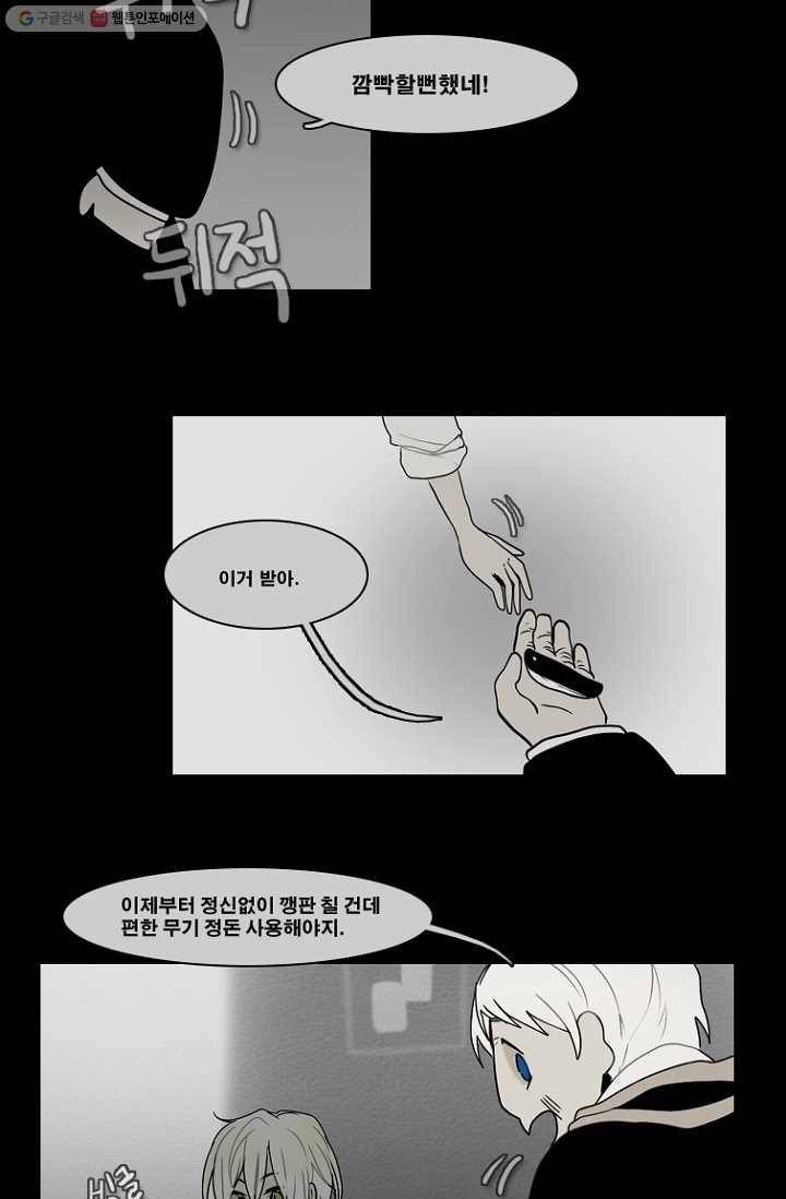엔드와 세이브 64화 나와 아이(9) 18