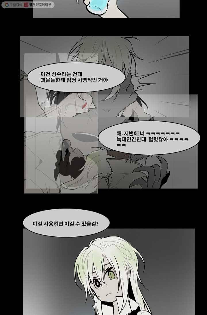 엔드와 세이브 64화 나와 아이(9) 20