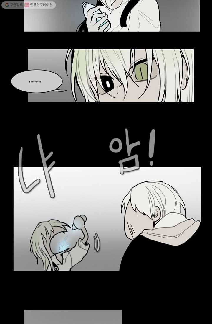 엔드와 세이브 64화 나와 아이(9) 21