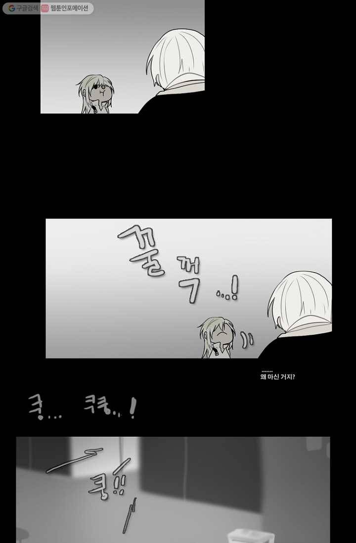 엔드와 세이브 64화 나와 아이(9) 22