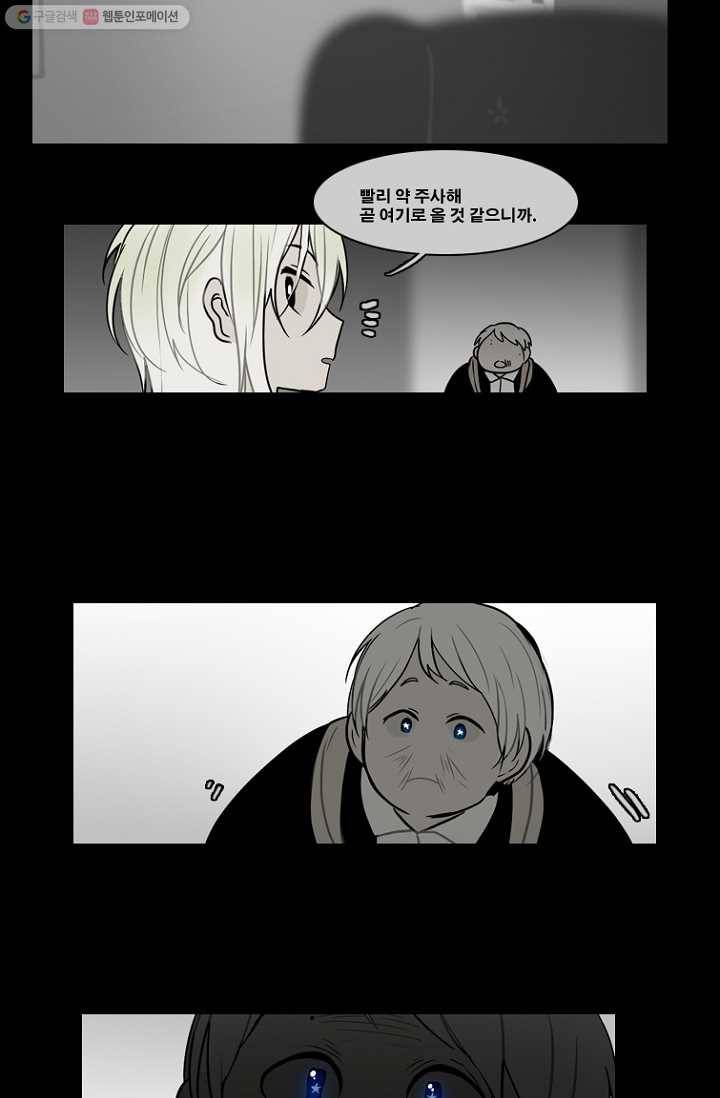 엔드와 세이브 64화 나와 아이(9) 23