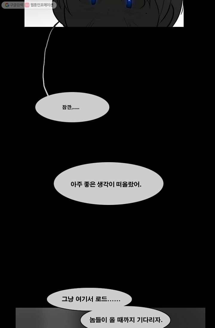 엔드와 세이브 64화 나와 아이(9) 24
