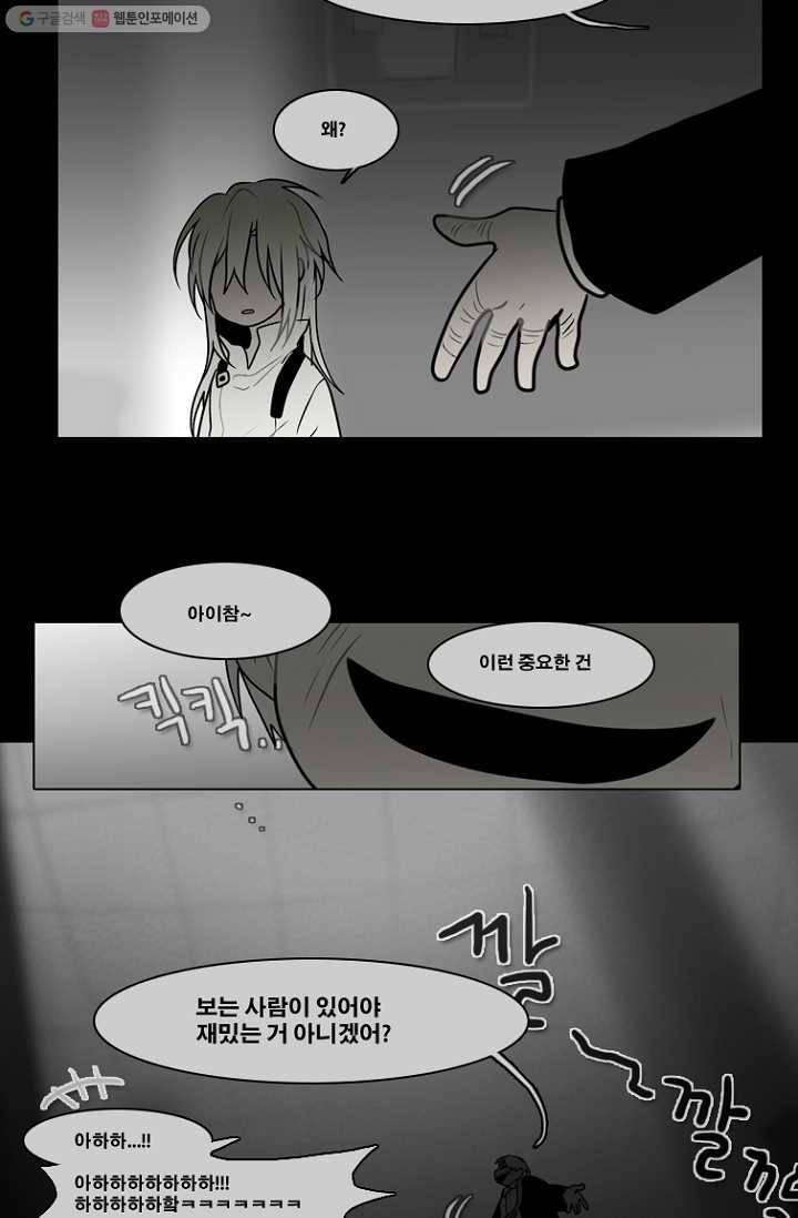엔드와 세이브 64화 나와 아이(9) 25