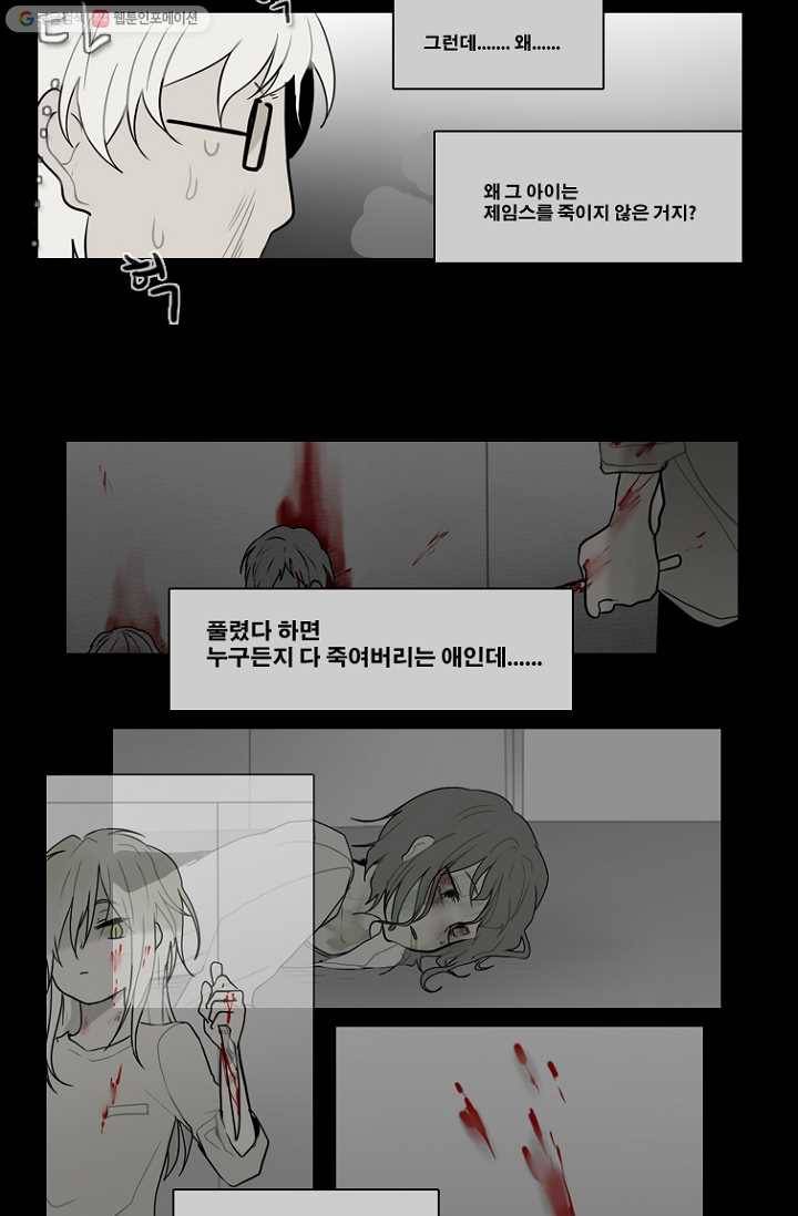 엔드와 세이브 64화 나와 아이(9) 28