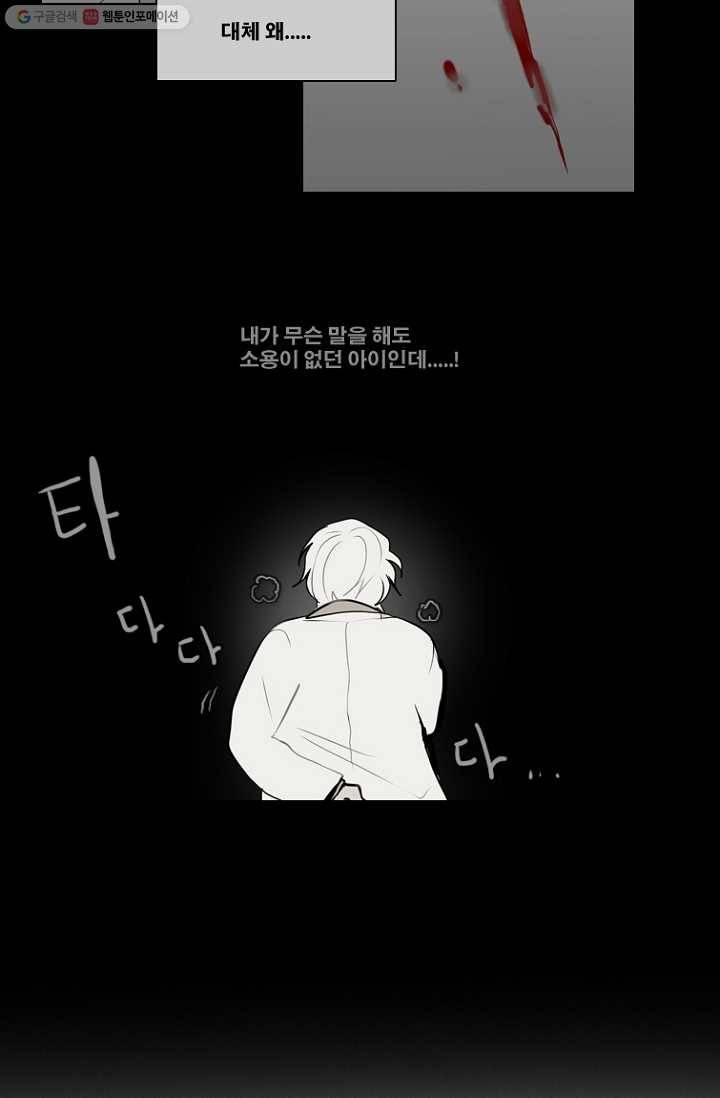 엔드와 세이브 64화 나와 아이(9) 29