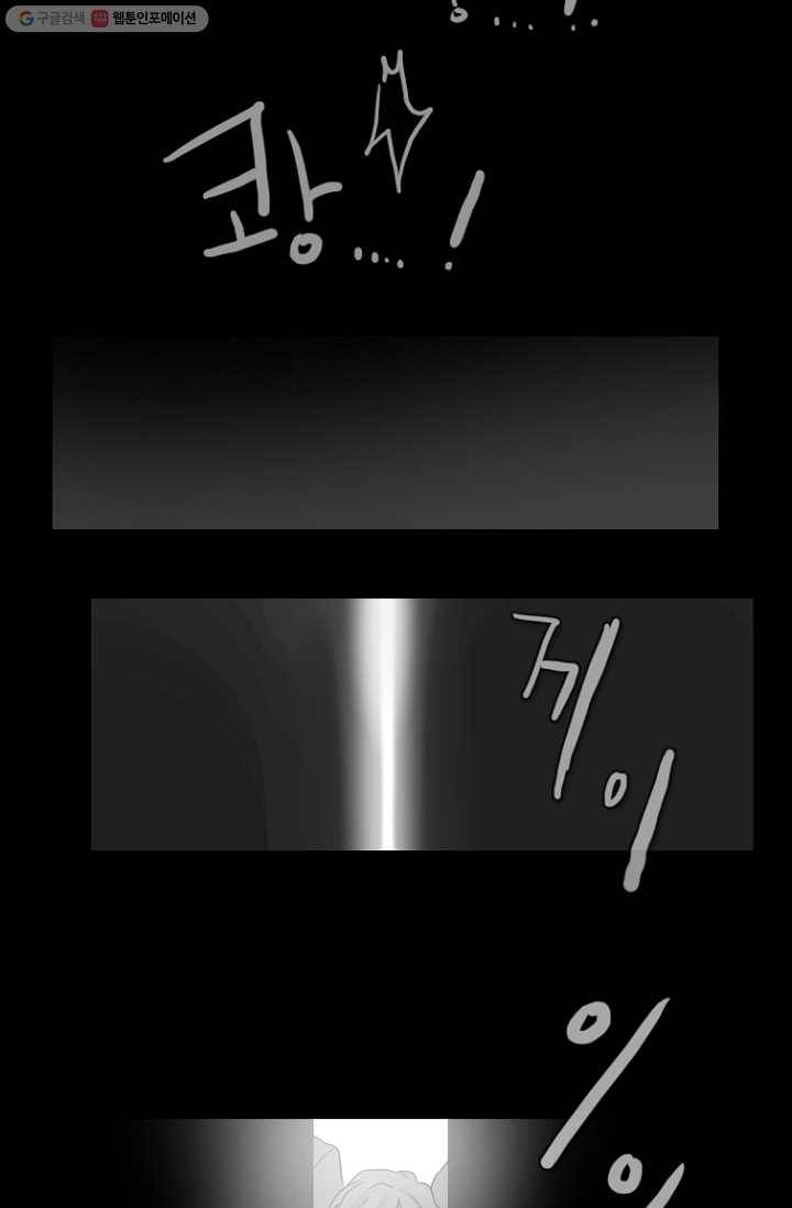 엔드와 세이브 64화 나와 아이(9) 31