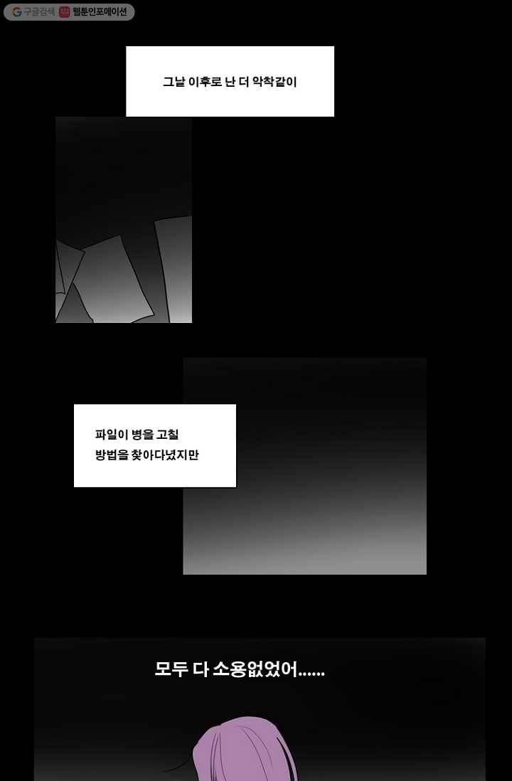 엔드와 세이브 74화 사연(8) 1