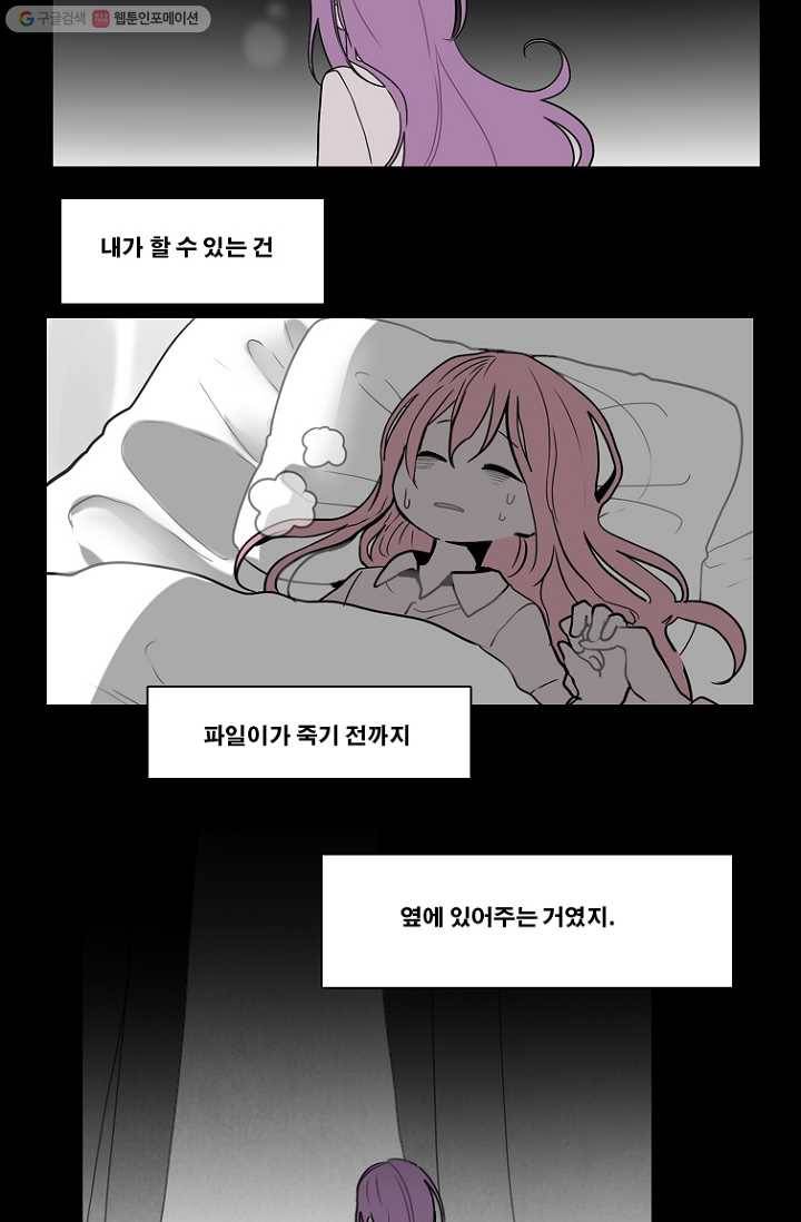엔드와 세이브 74화 사연(8) 2