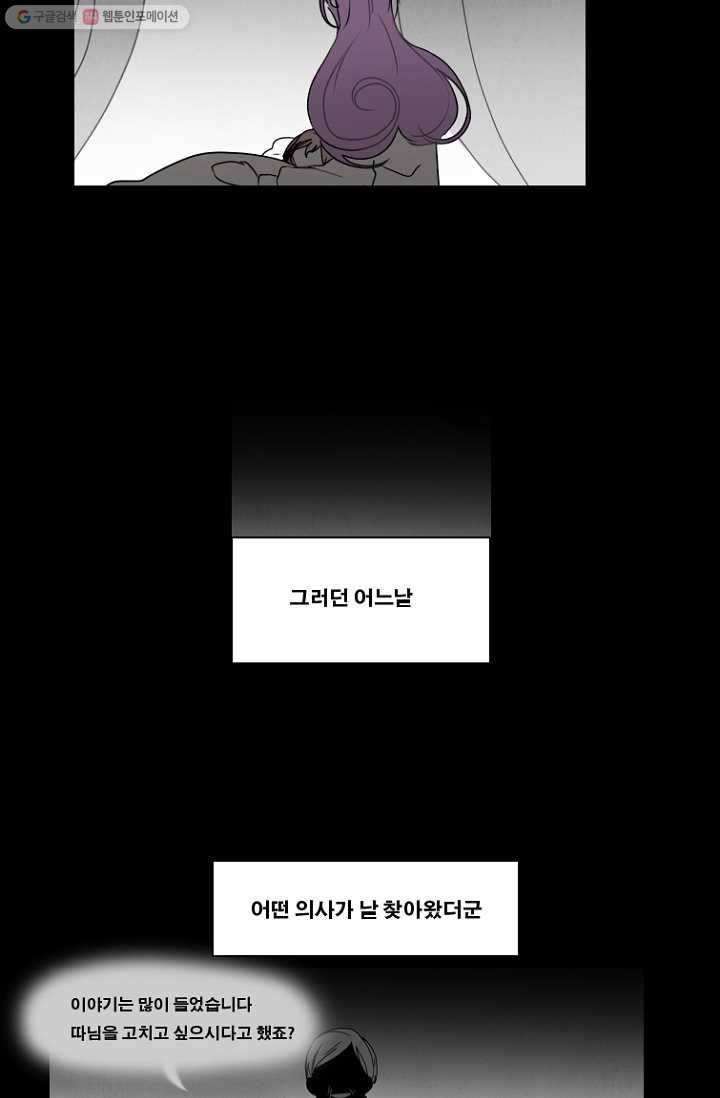 엔드와 세이브 74화 사연(8) 3