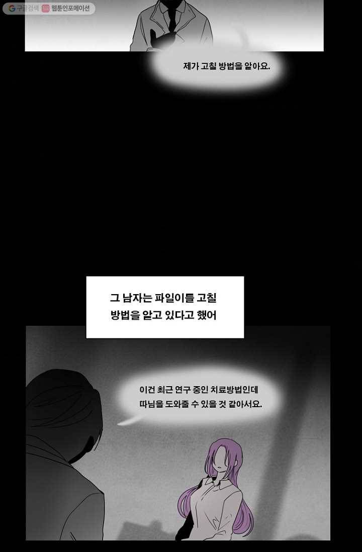 엔드와 세이브 74화 사연(8) 4