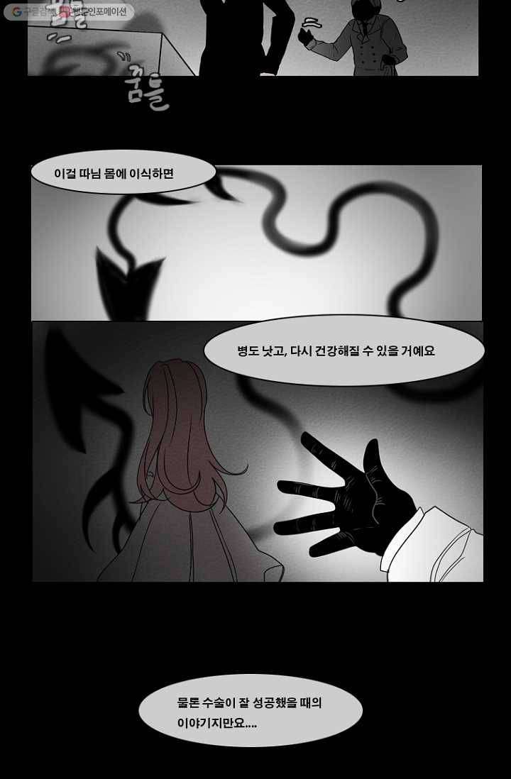 엔드와 세이브 74화 사연(8) 9